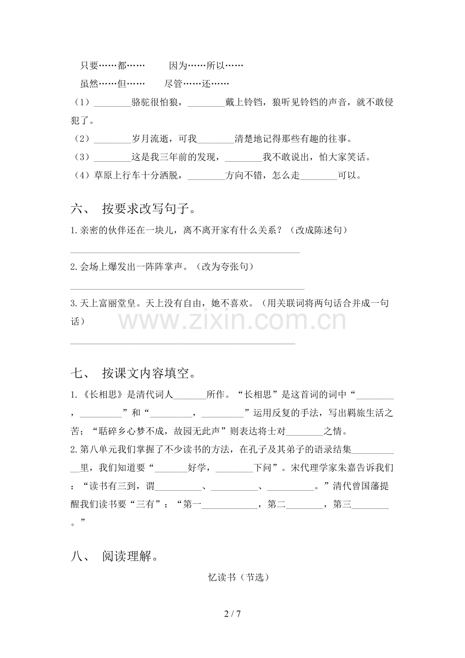 人教版五年级语文上册期末试卷(及答案).doc_第2页
