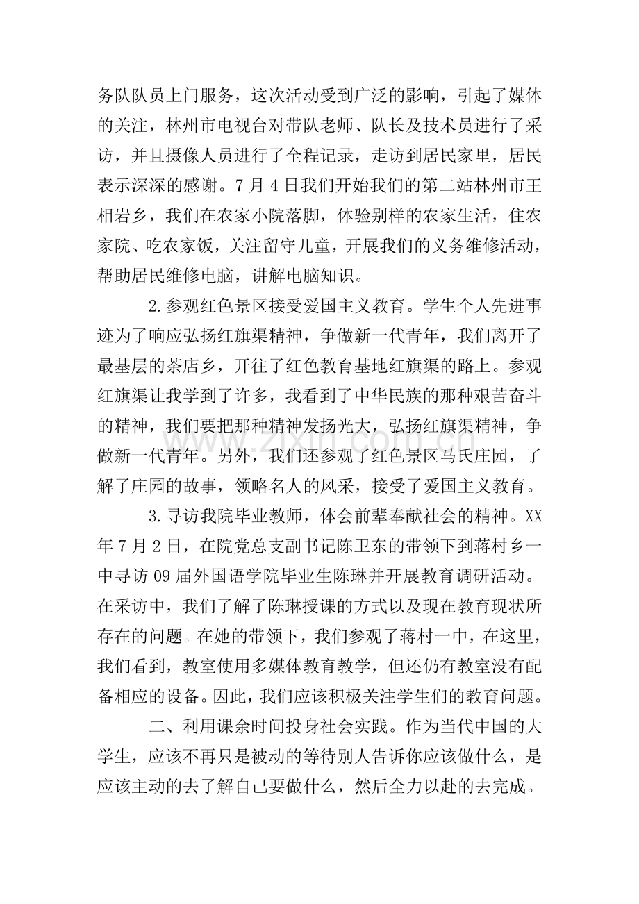社会实践事迹材料3篇.doc_第2页