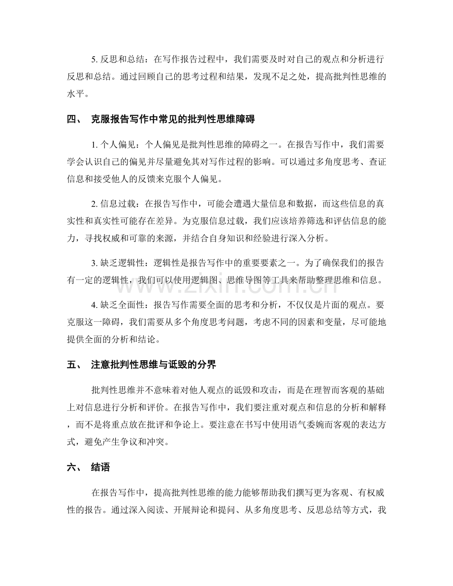 提高报告写作中的批判性思维.docx_第2页