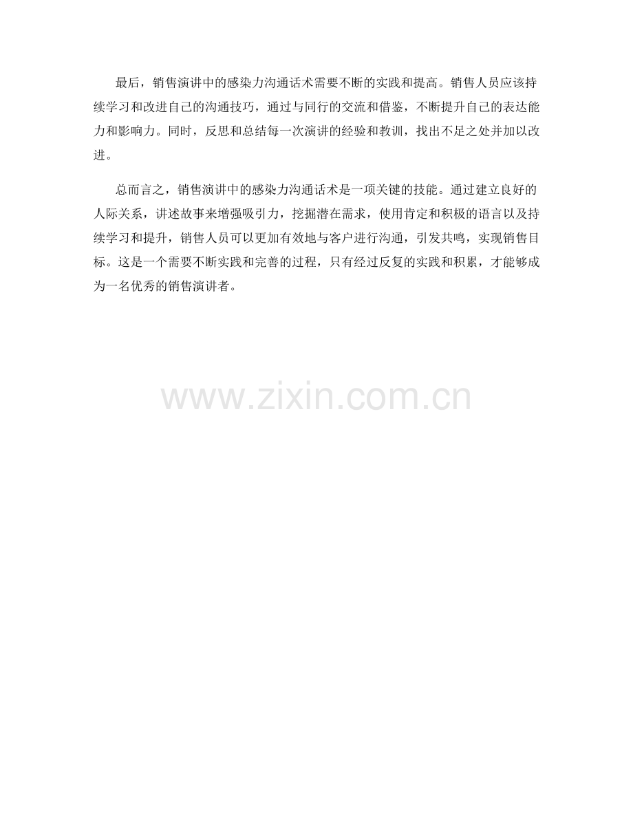 销售演讲中的感染力沟通话术.docx_第2页