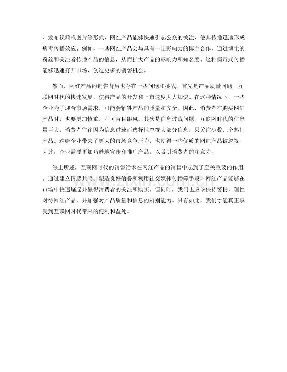 互联网时代的销售话术：网红产品的背后故事.docx_第2页