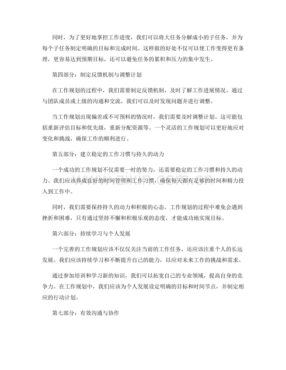 工作规划的步骤与关键节点的掌控.docx_第2页