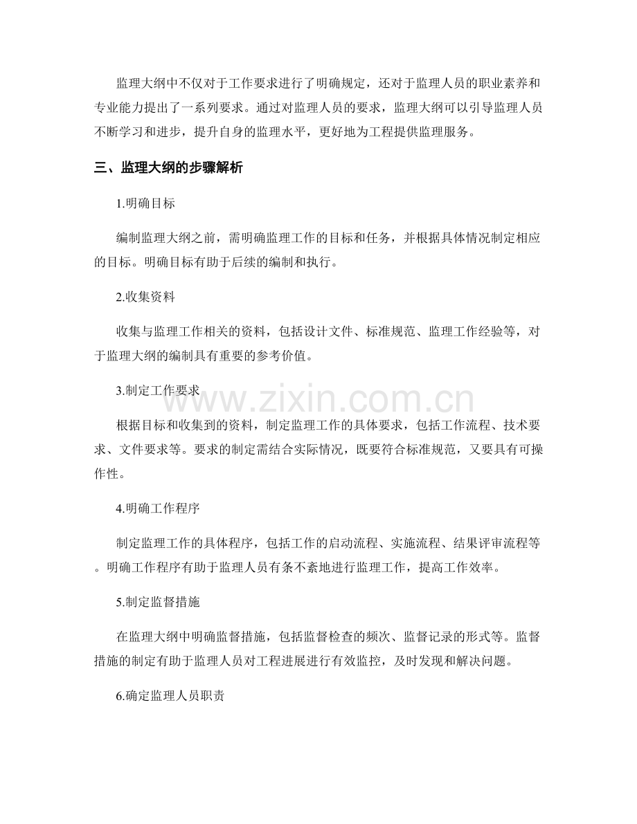 监理大纲的重要性及步骤解析.docx_第2页