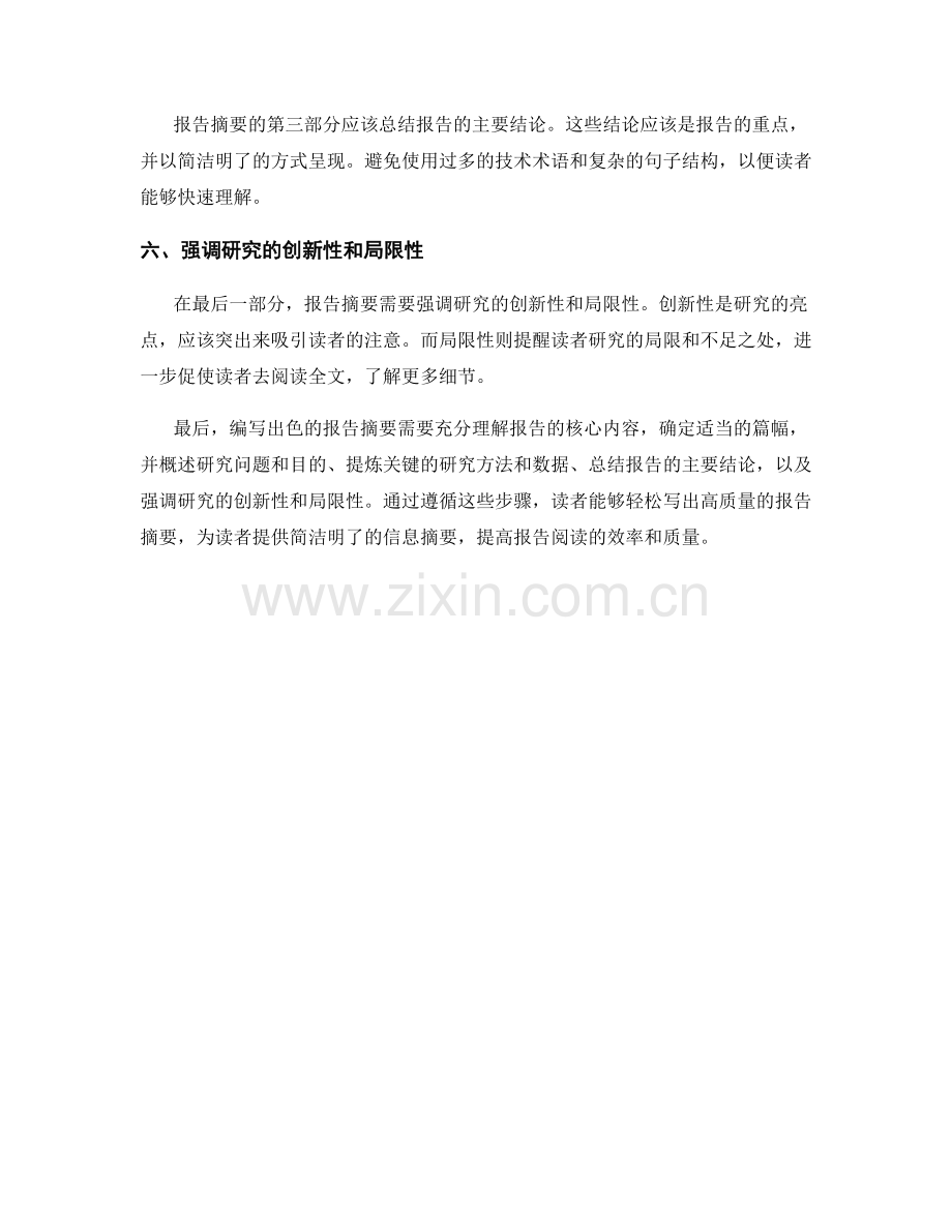 编写出色的报告摘要.docx_第2页