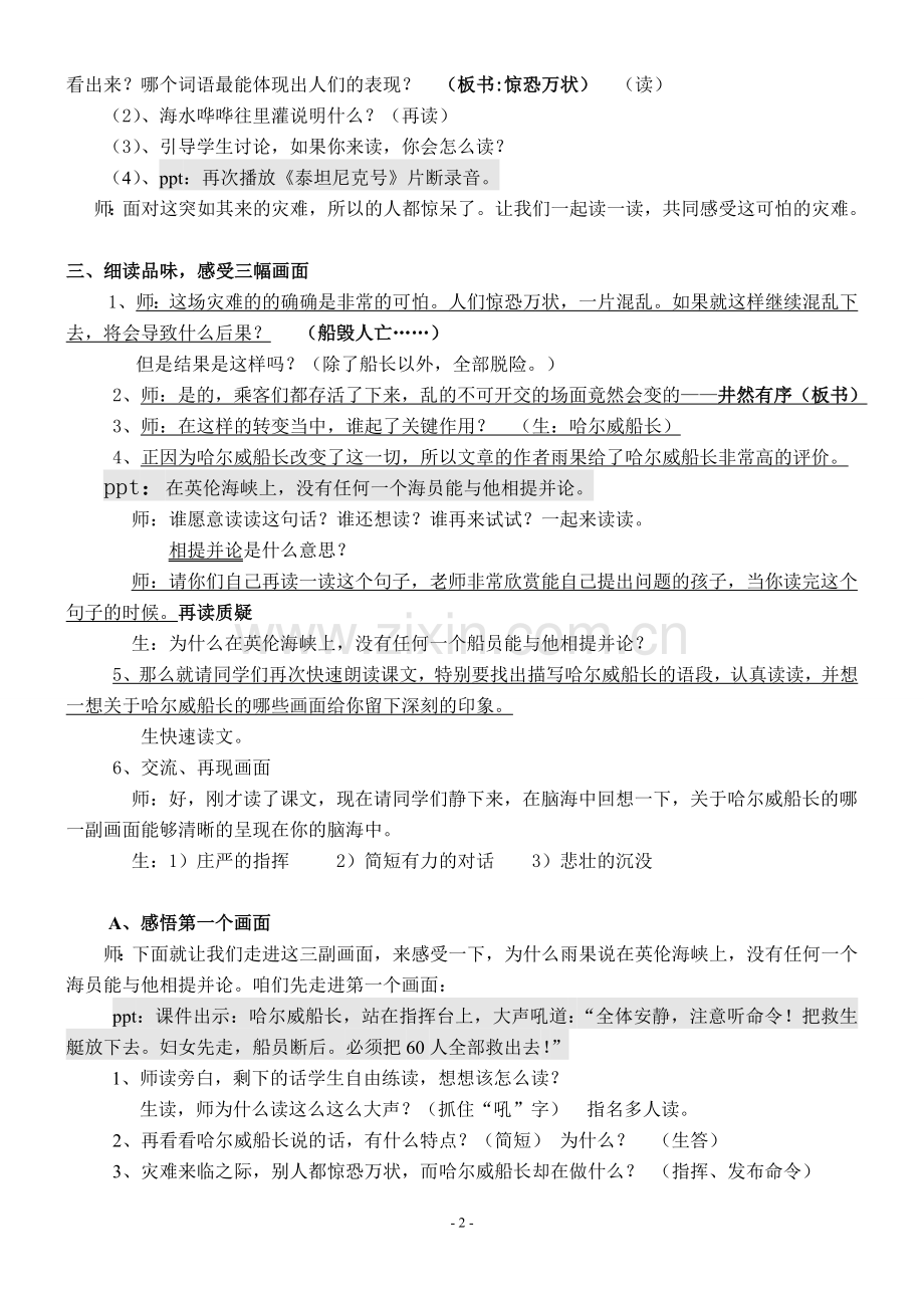 《诺曼底号遇难记》公开课教案(教学实录).doc_第2页