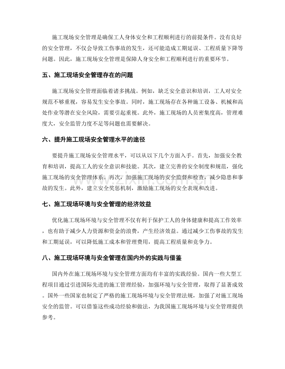 施工现场环境与安全管理.docx_第2页