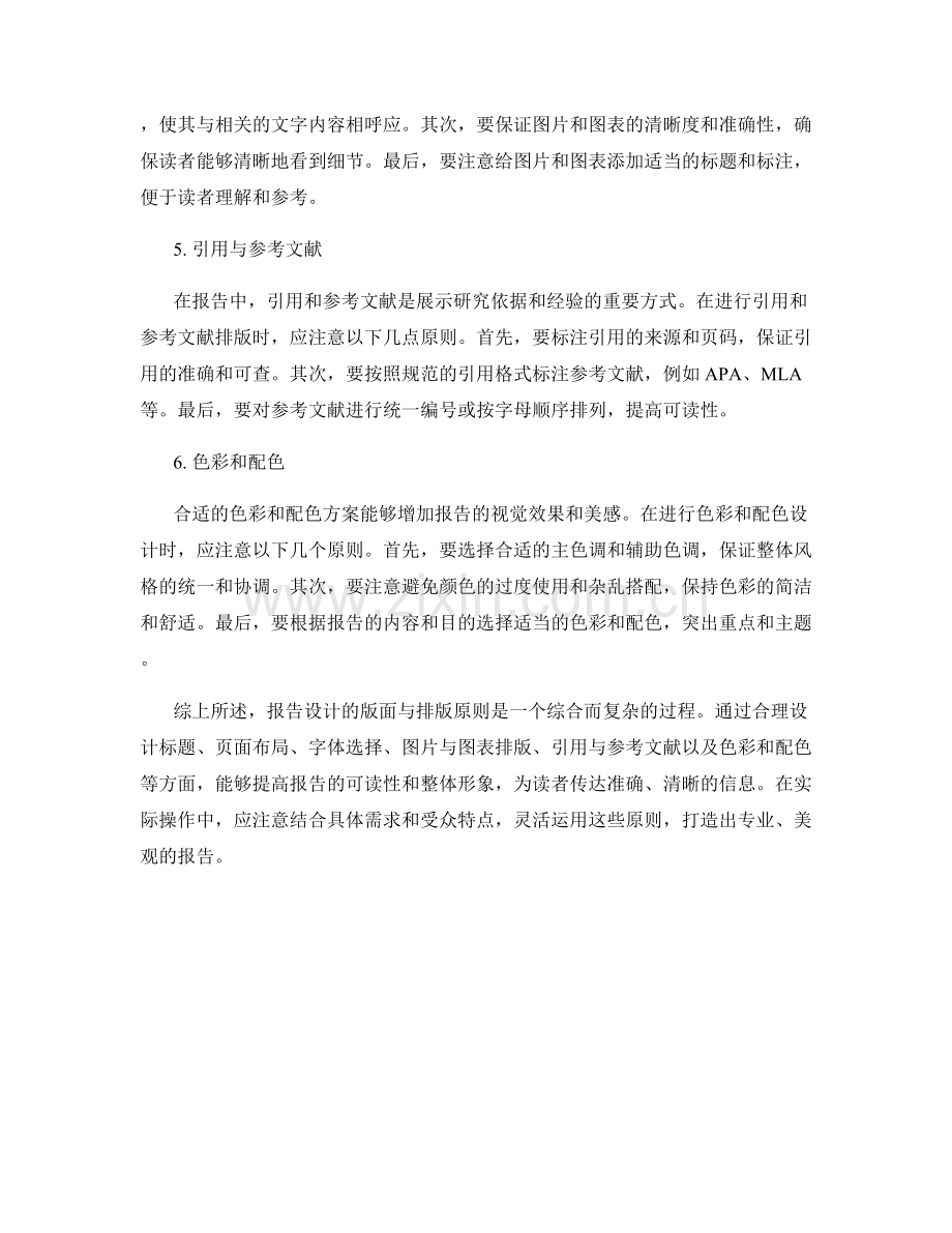 报告设计的版面与排版原则.docx_第2页