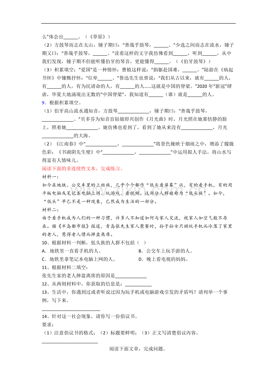 清远市小学语文六年级上册期末试卷(含答案).docx_第2页