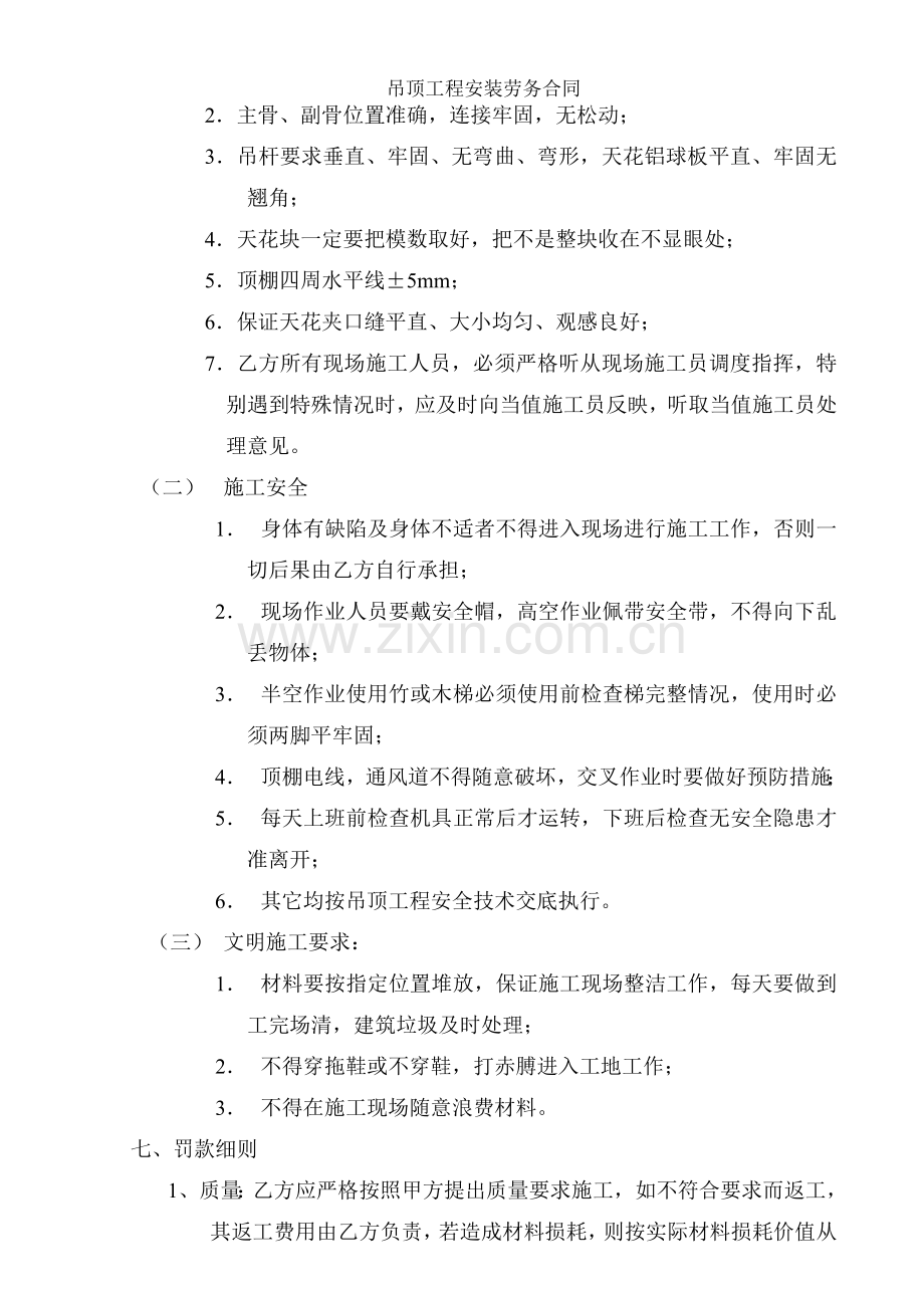 吊顶工程安装劳务合同.docx_第2页
