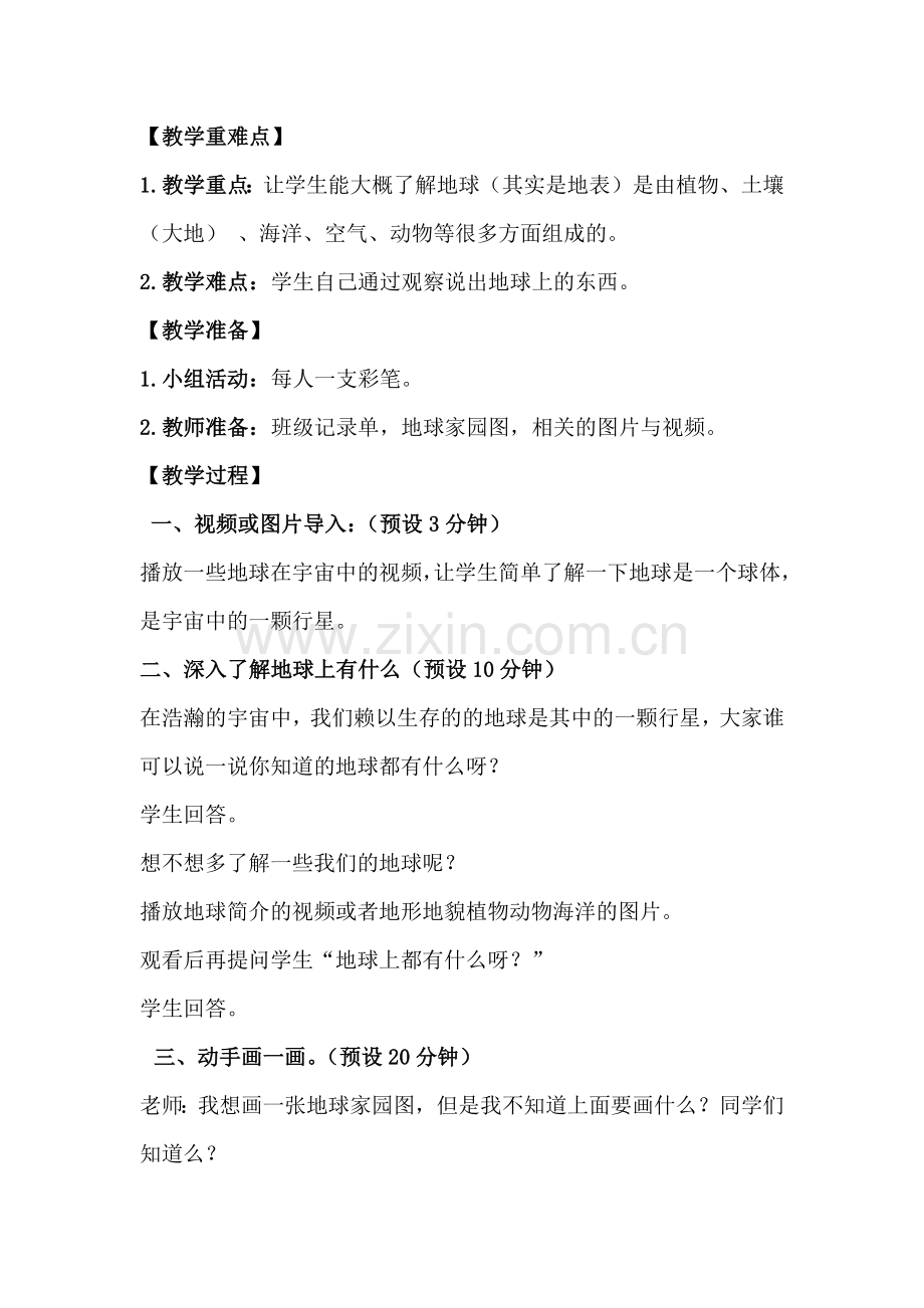 教科版小学科学二年级上册教案(全册)教学设计(2018改版).docx_第2页