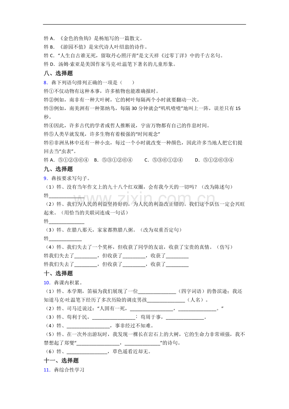 湘潭市语文新初一均衡分班试卷含答案.docx_第2页