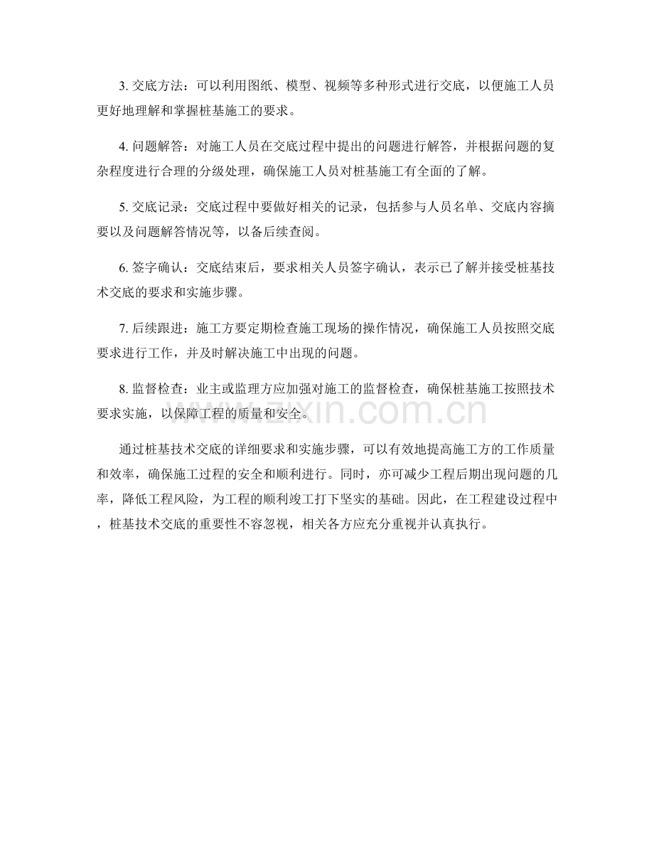 桩基技术交底的详细要求与实施步骤.docx_第2页
