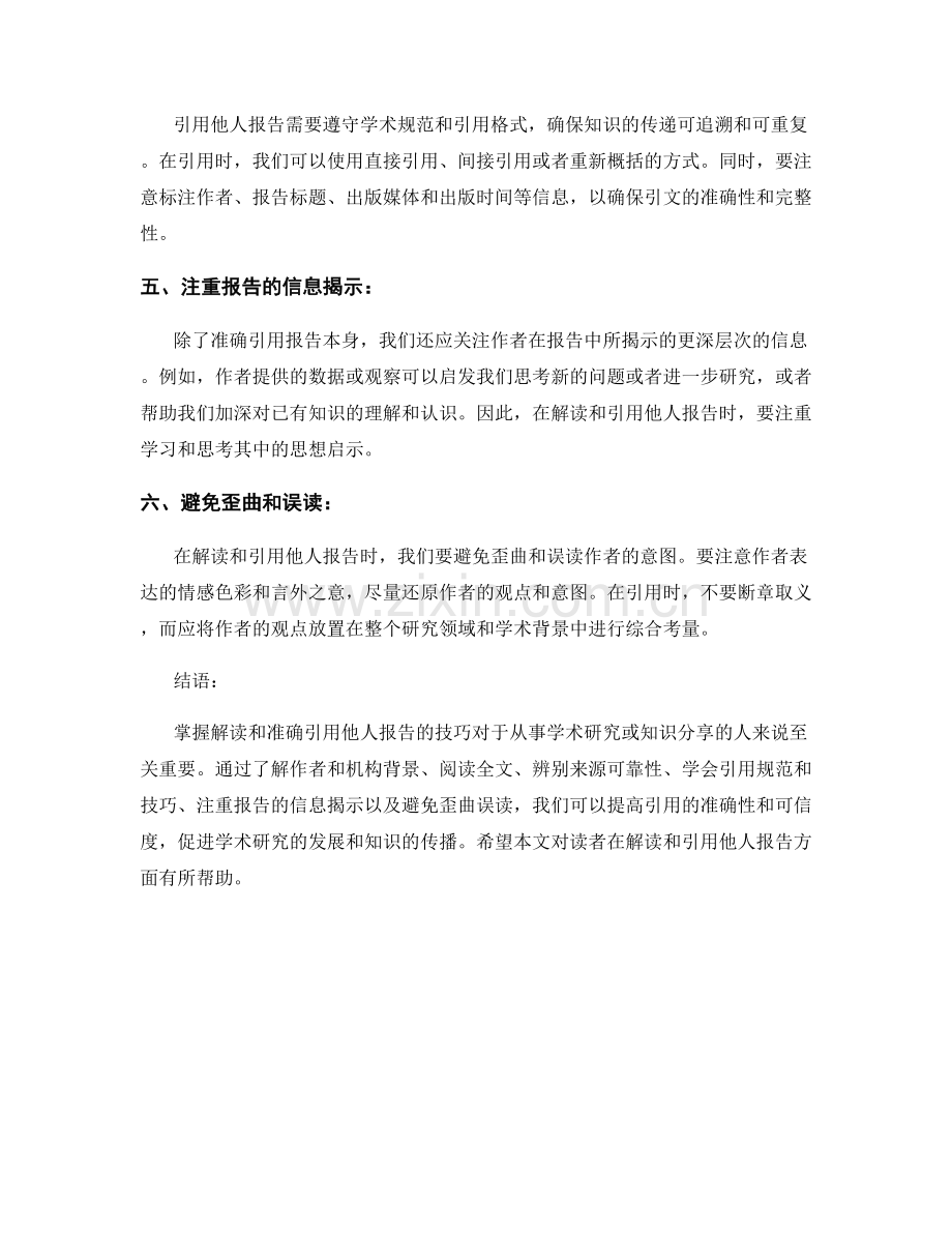 如何解读和准确引用他人报告.docx_第2页