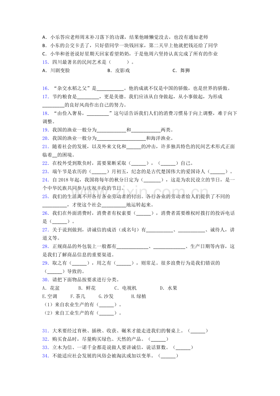 四年级下册三明道德与法治期末试卷测试卷（解析版）.doc_第2页
