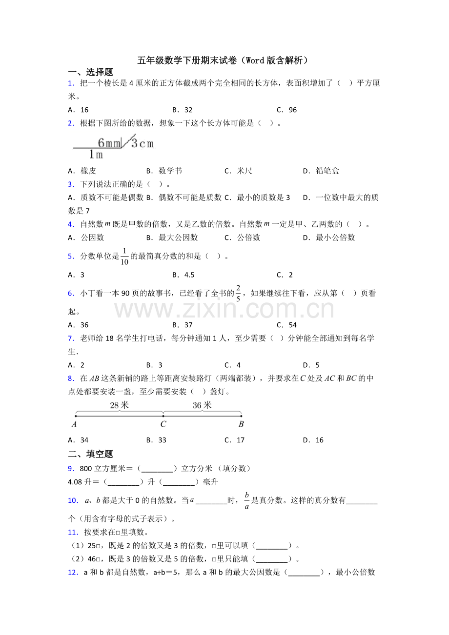 五年级数学下册期末试卷(Word版含解析).doc_第1页