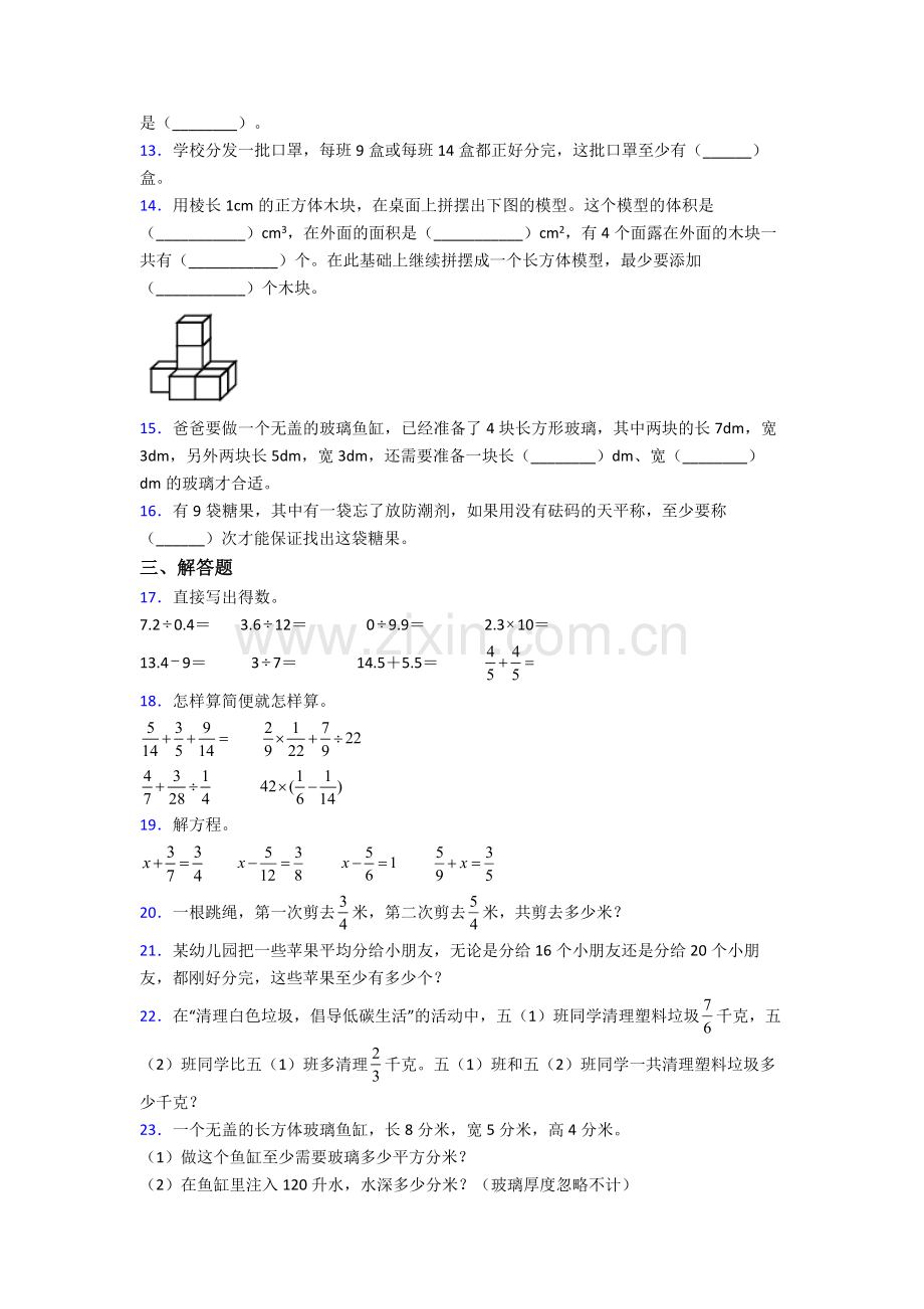 五年级数学下册期末试卷(Word版含解析).doc_第2页