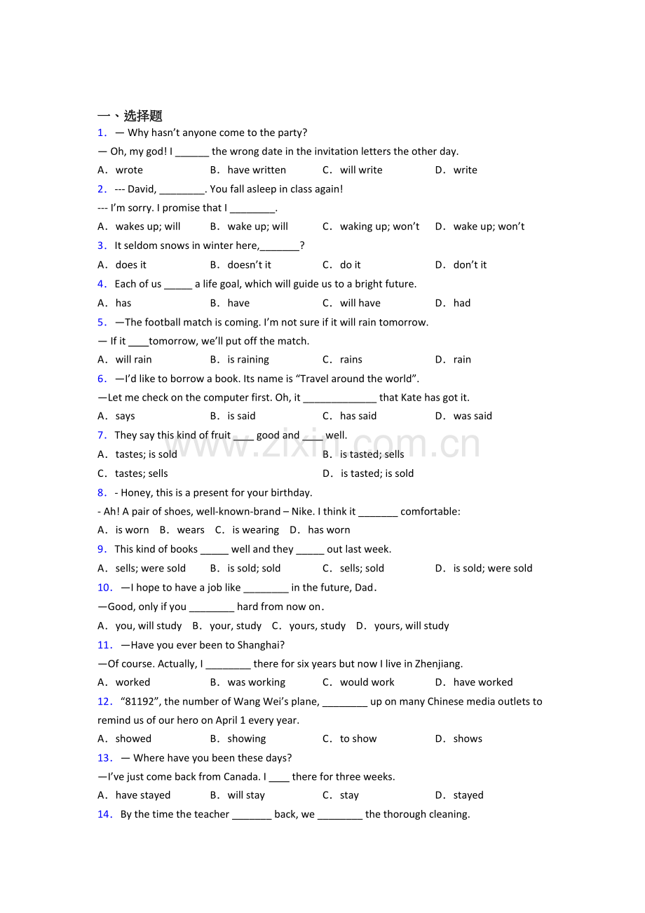 外研版英语动词时态练习题及答案.doc_第1页