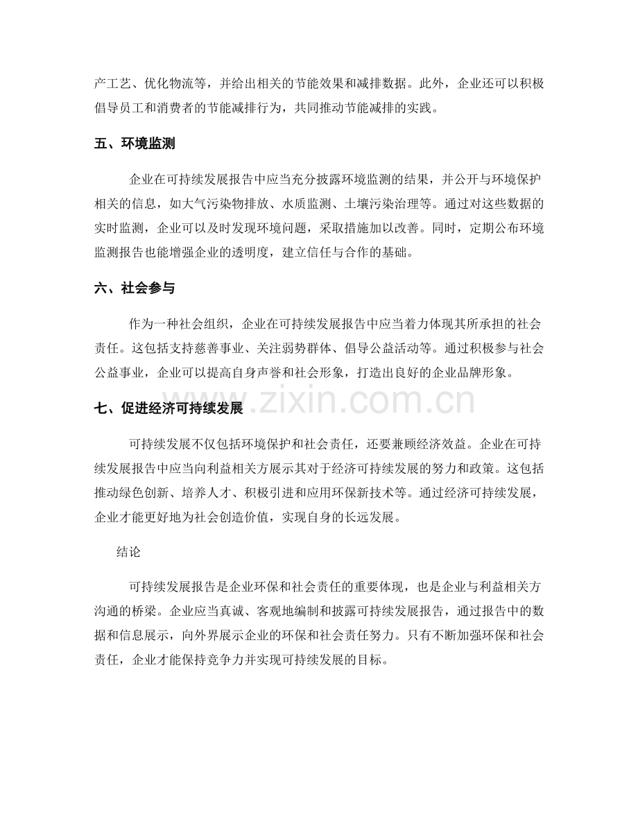 可持续发展报告：企业环保与社会责任.docx_第2页