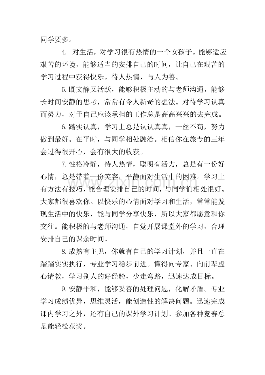 同学评价范文.doc_第2页
