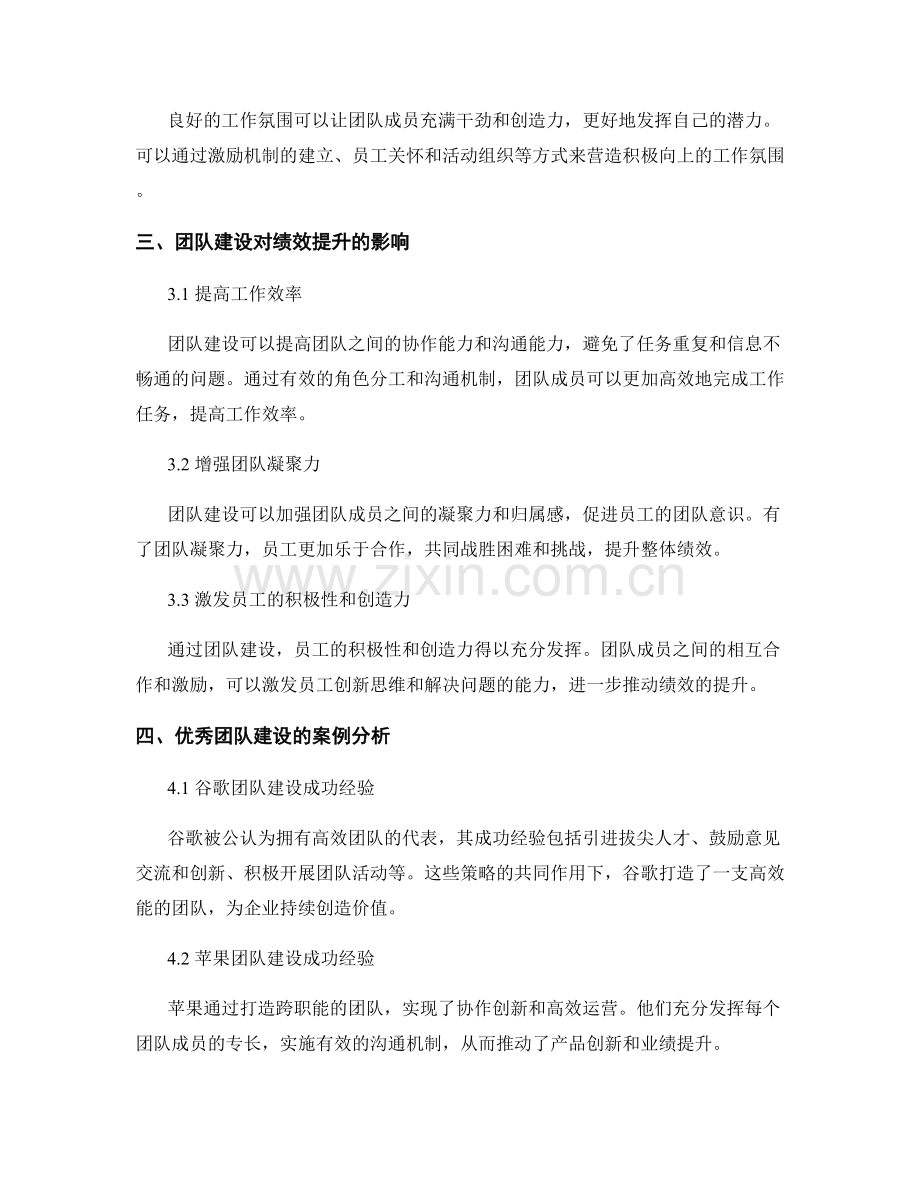 人力资源规划报告：团队建设与绩效提升.docx_第2页