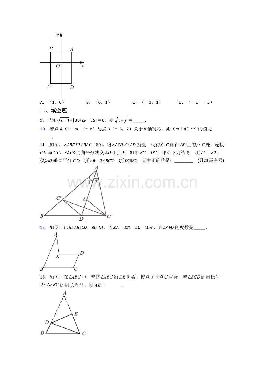 七年级数学下册期中复习重点模拟完整.doc_第2页
