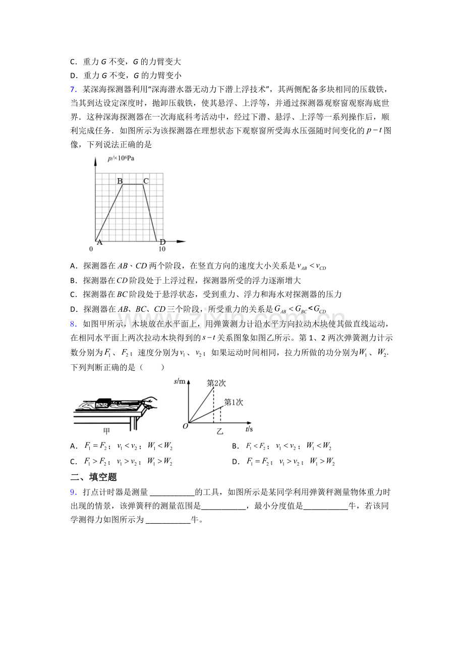 人教八年级下册期末物理测试试题及答案解析.doc_第2页