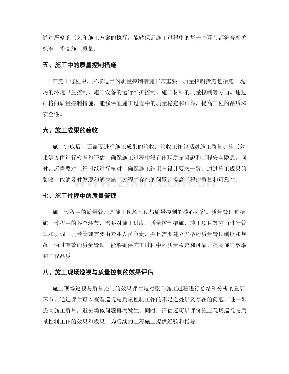 施工现场巡视与质量控制要点.docx_第2页