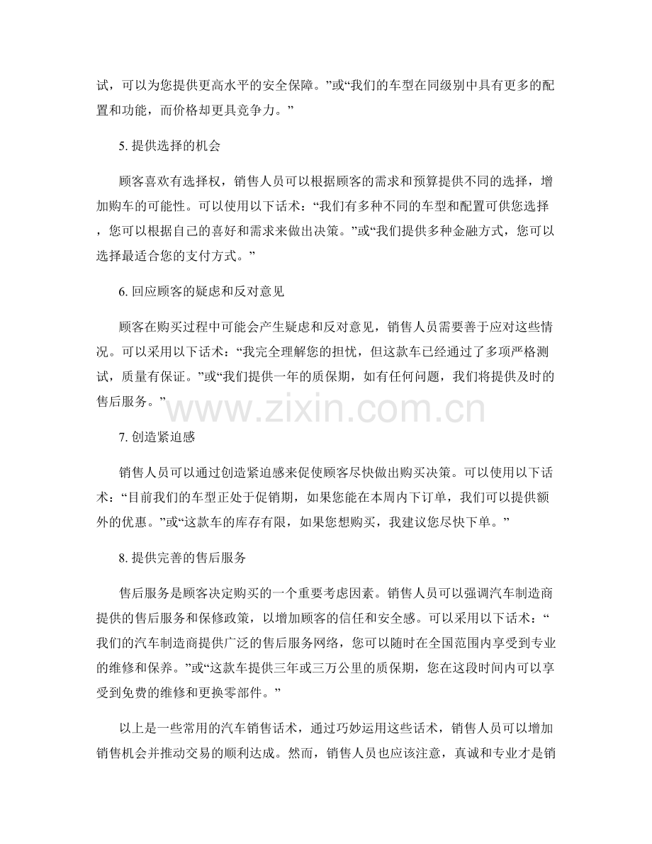 成交利器：汽车销售话术大全.docx_第2页