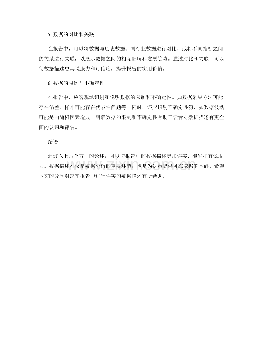 如何在报告中进行详实的数据描述.docx_第2页
