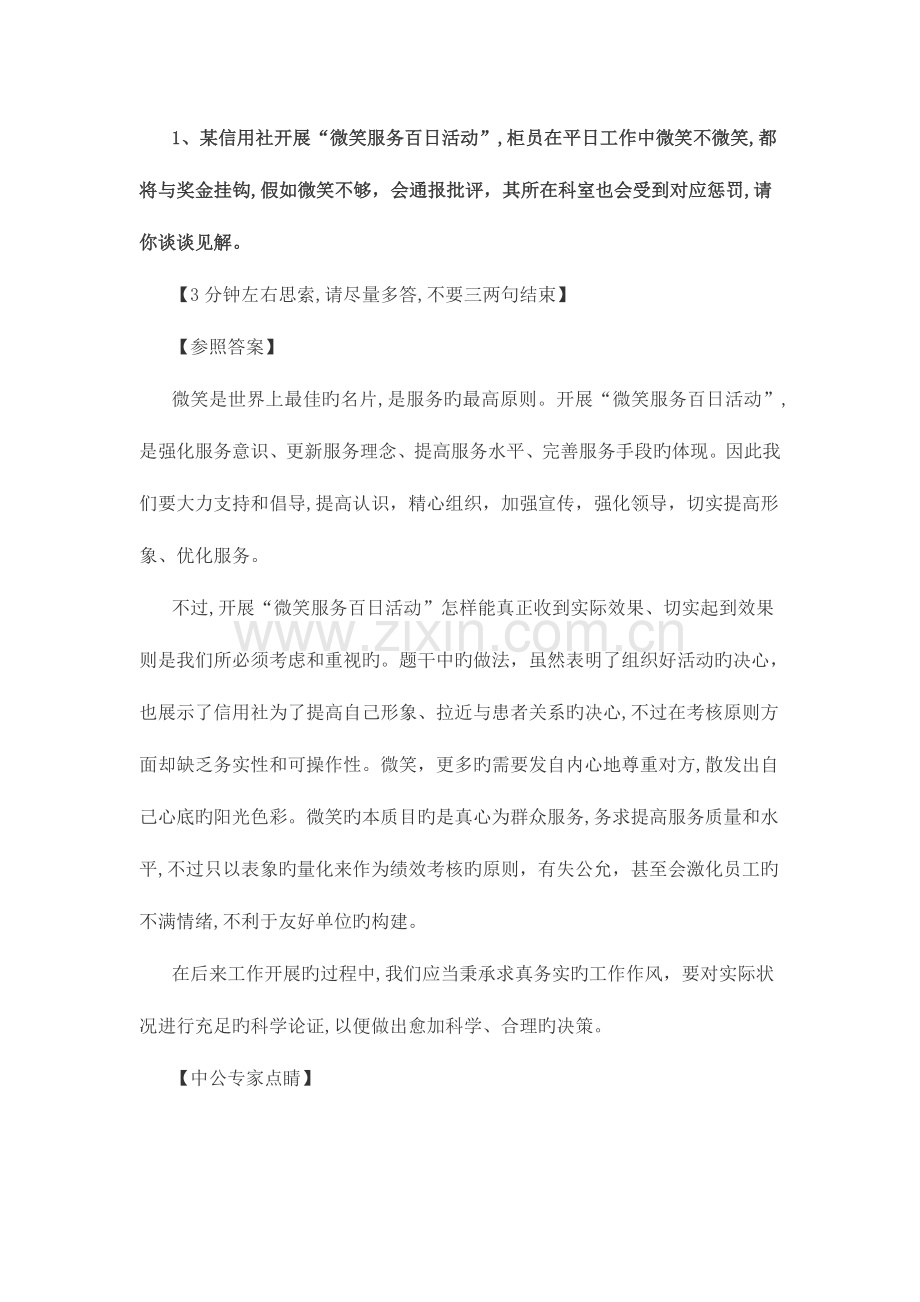 2023年山东农商行农信社招聘常见面试试题汇总.doc_第2页