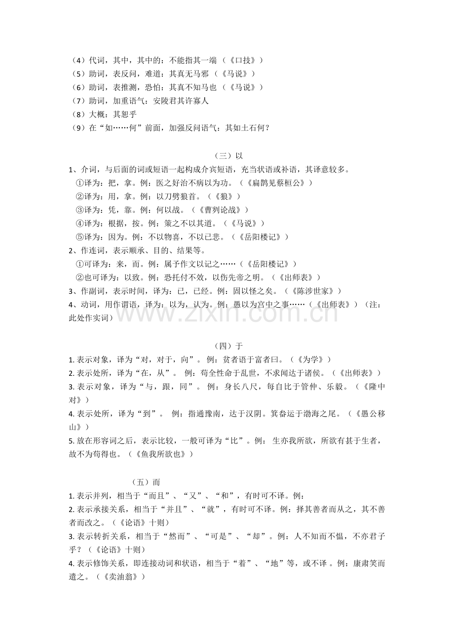 2020-2021中考初中文言虚词总结.doc_第2页