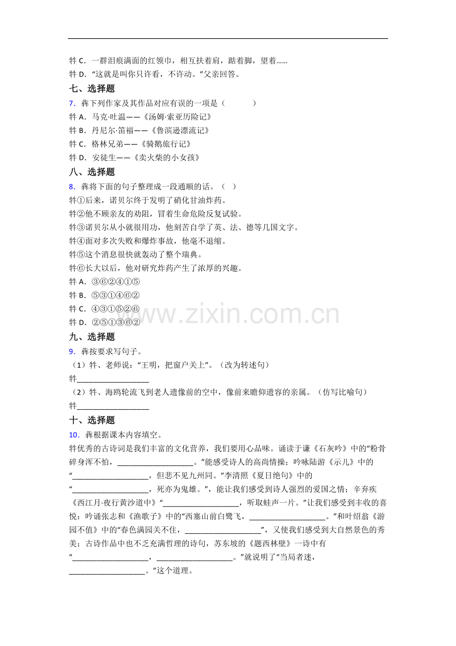 深圳市盐田区外国语学校语文新初一均衡分班试卷含答案.docx_第2页