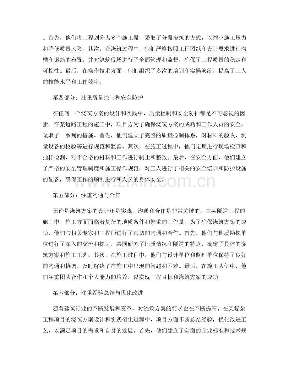 浇筑方案的成功案例与实践经验.docx_第2页
