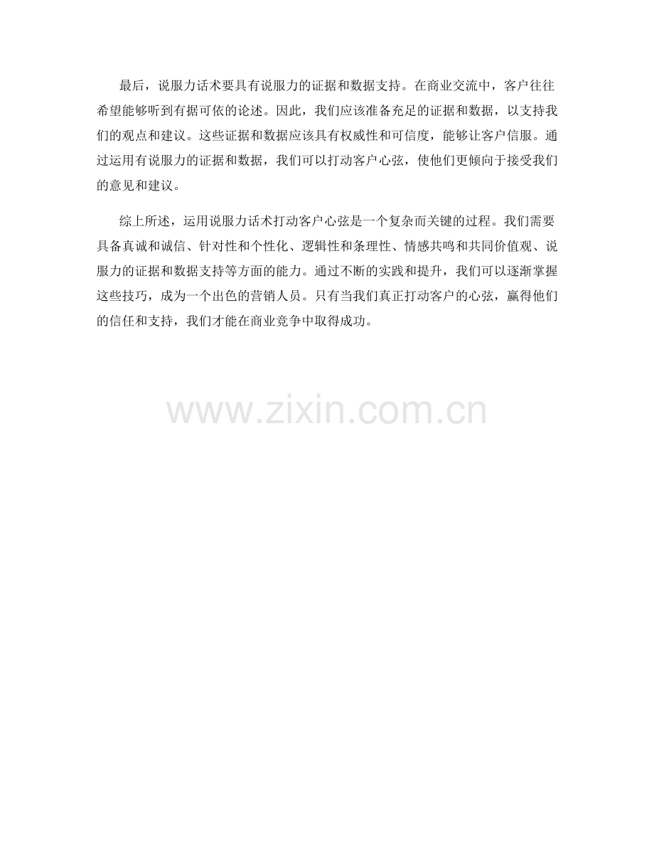 如何运用说服力话术打动客户心弦.docx_第2页