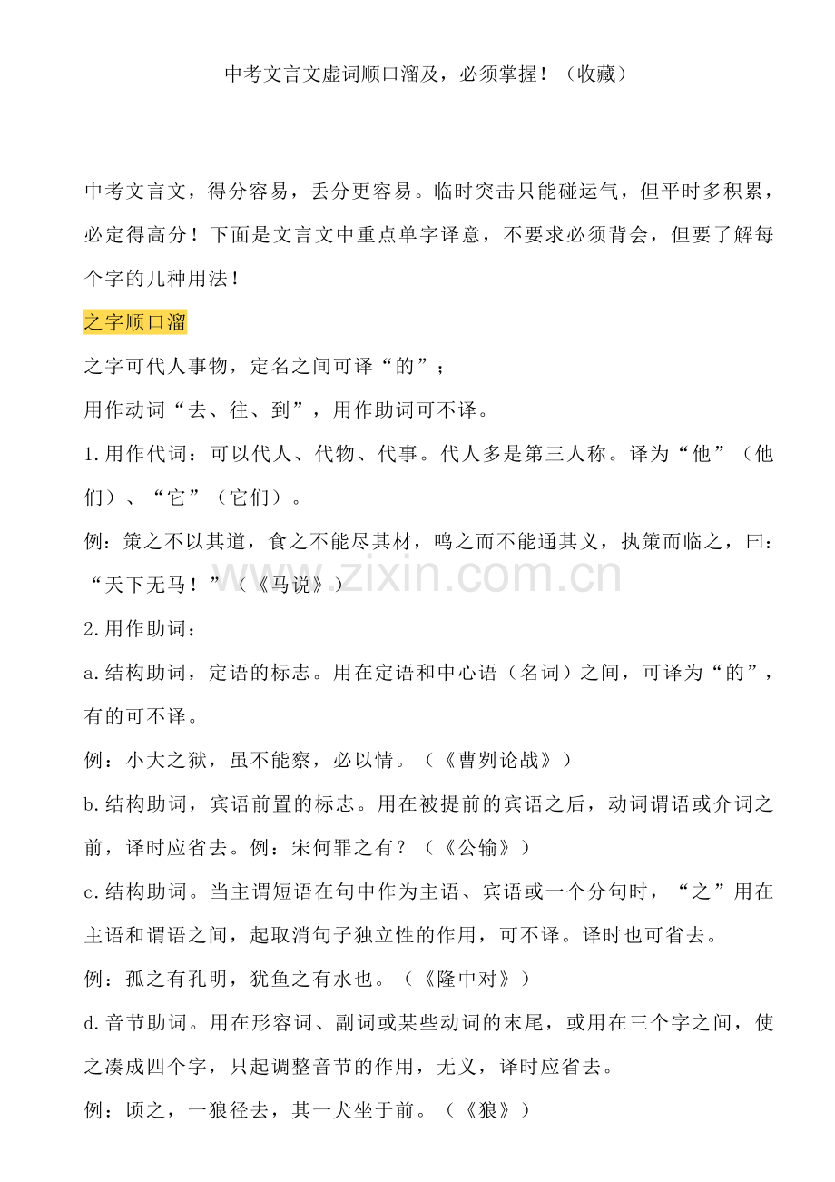 2020部编中考文言文虚词汇总.doc_第1页