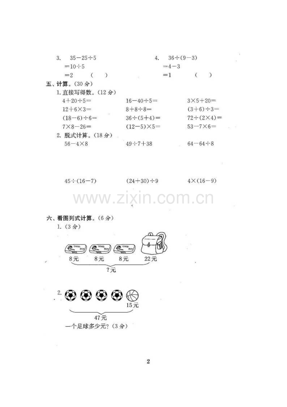 北师大版三年级数学上册单元测试卷.docx_第2页