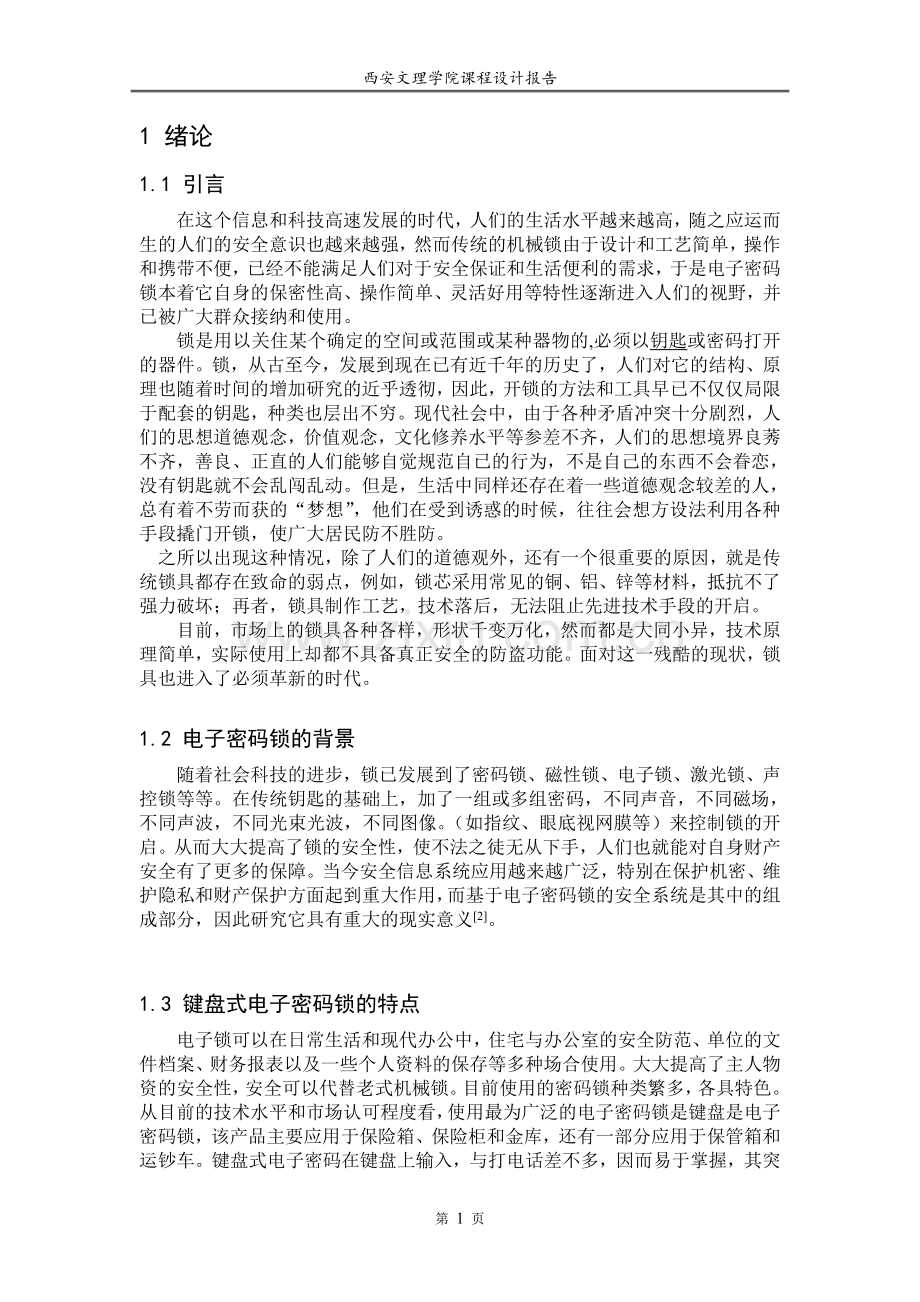 基于51单片机的电子密码锁的设计.doc_第2页