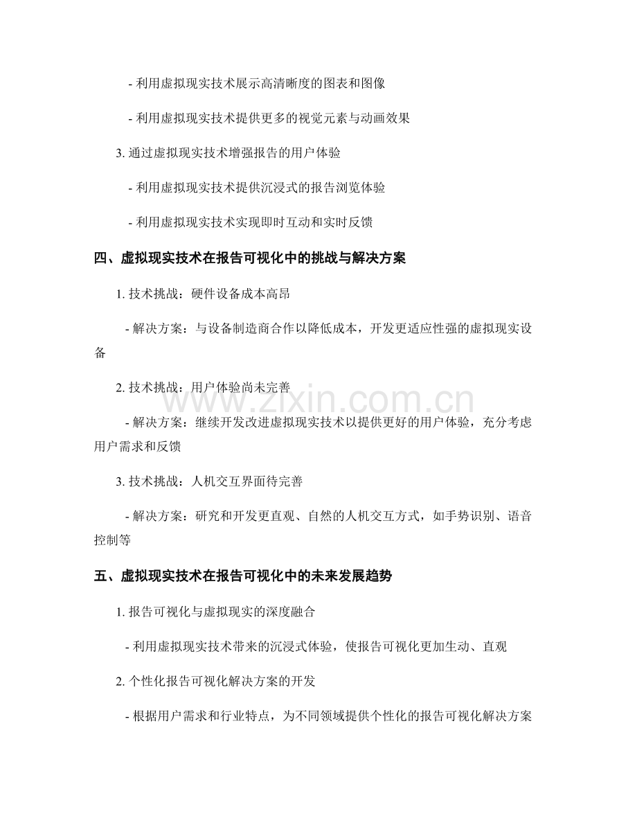 使用虚拟现实技术提升报告可视化效果.docx_第2页