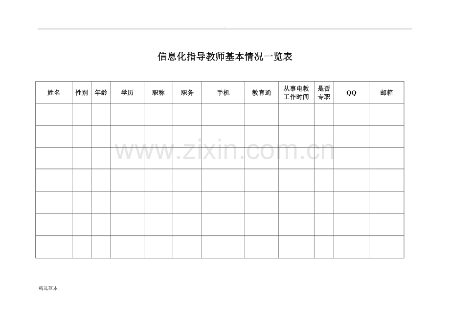 学校信息化设备一览表.doc_第2页