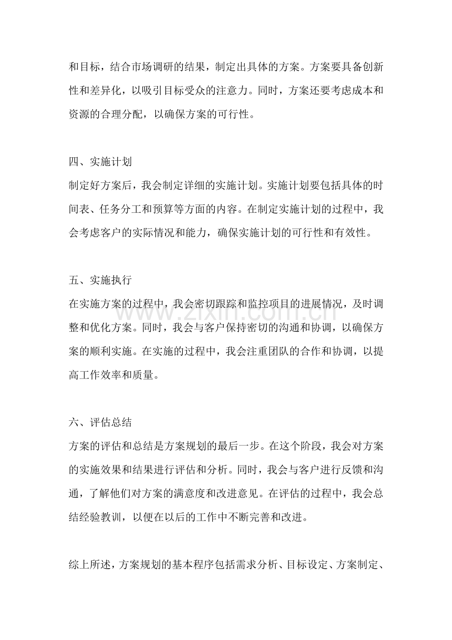 方案规划的基本程序包括什么.docx_第2页