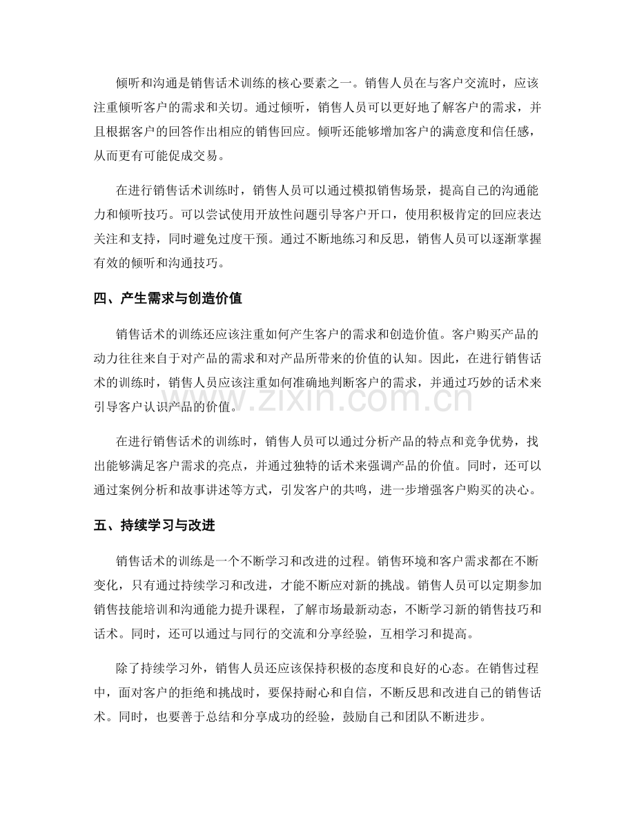 销售话术训练的关键要素与方法.docx_第2页