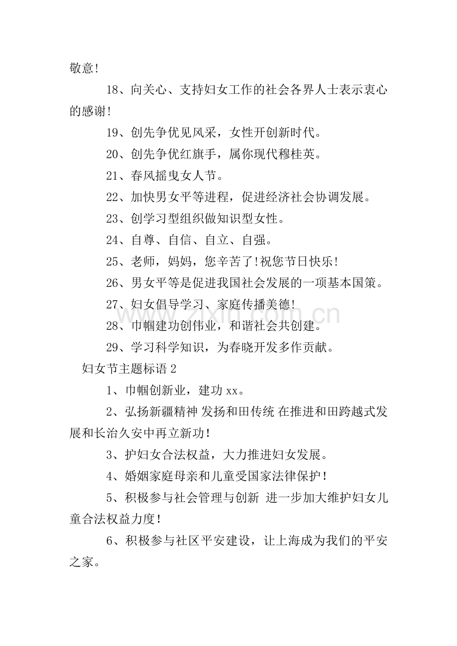 妇女节主题标语.doc_第2页
