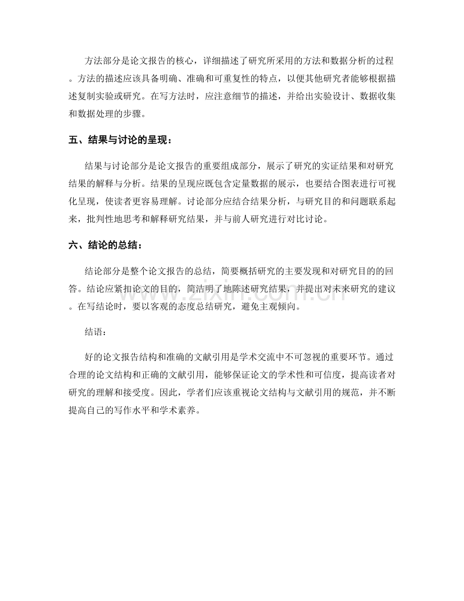 学术论文报告的结构与文献引用.docx_第2页