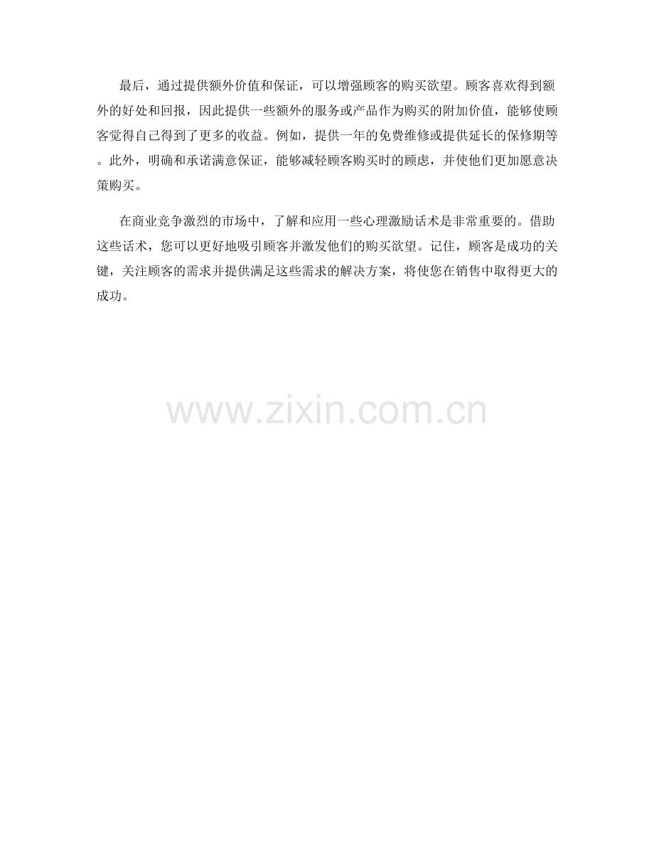 心理激励话术：激发购买欲望的秘笈.docx_第2页