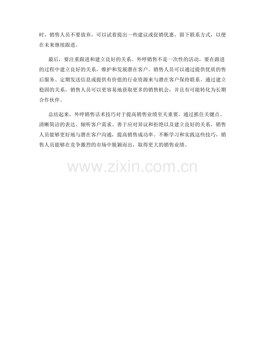 外呼销售话术技巧.docx_第2页
