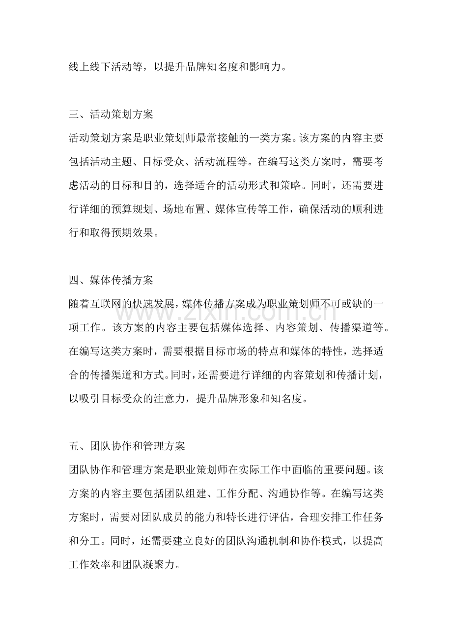 方案分哪几种类型的内容和方法.docx_第2页