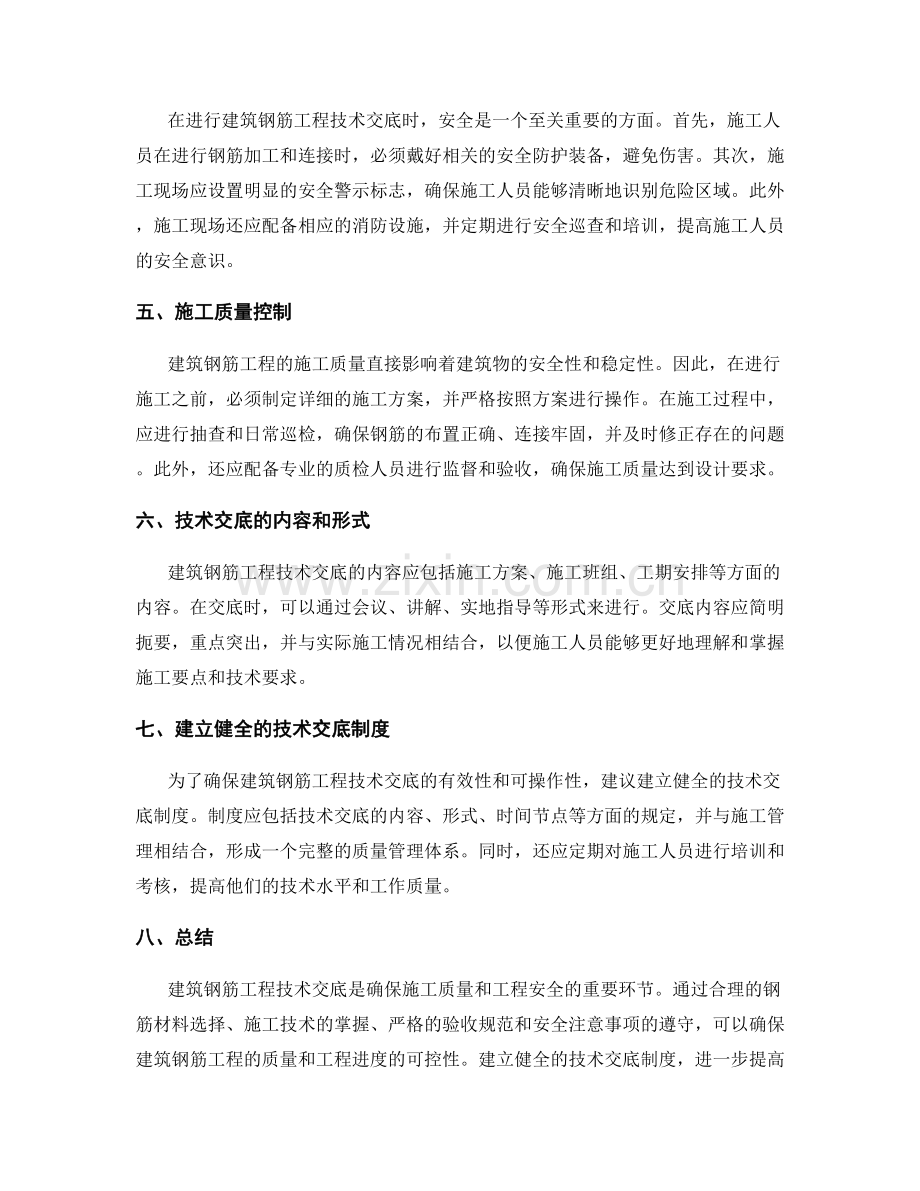 建筑钢筋工程技术交底的实用指南.docx_第2页