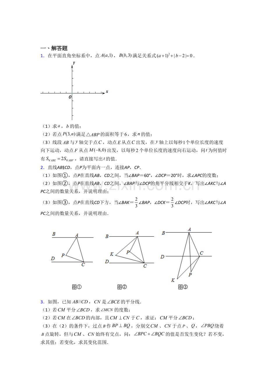 抚顺市七年级数学下册期末压轴题考试试题.doc_第1页