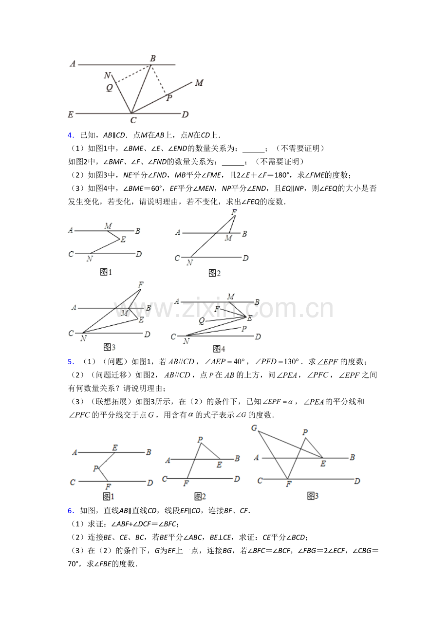 抚顺市七年级数学下册期末压轴题考试试题.doc_第2页