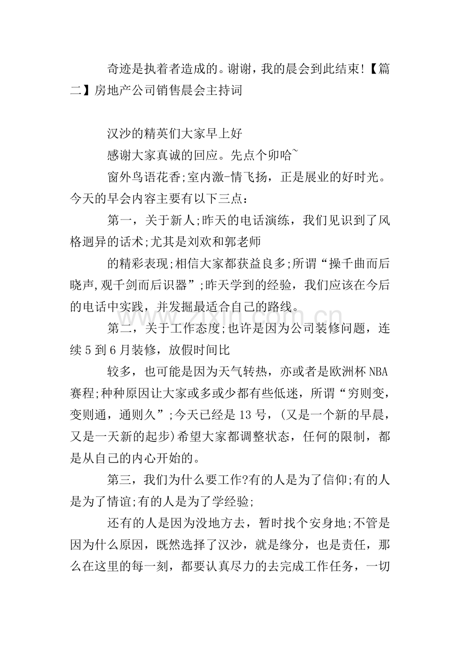 房地产公司销售晨会主持词.doc_第2页